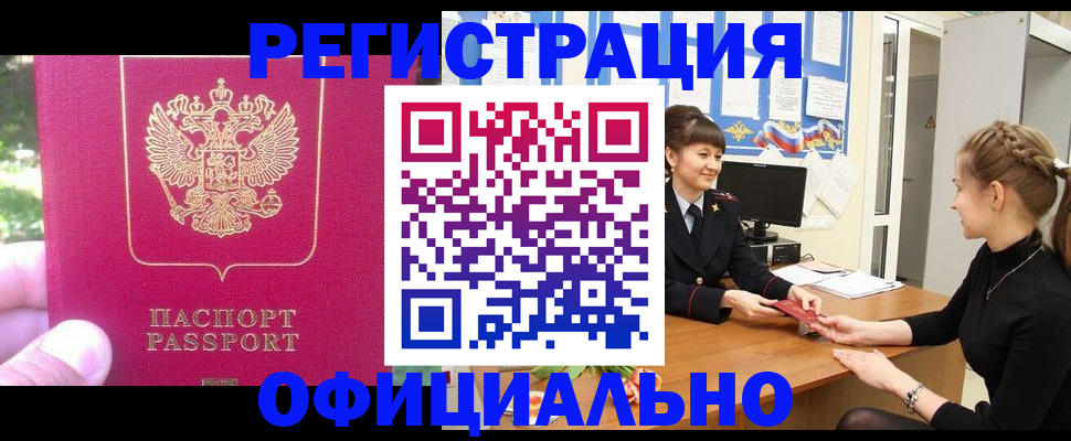 временная регистрация 2025 в Голицыно