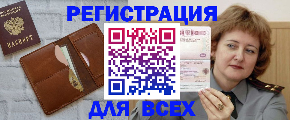 прописка гарантия в Голицыно